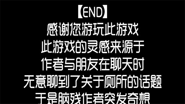 厕锁游戏