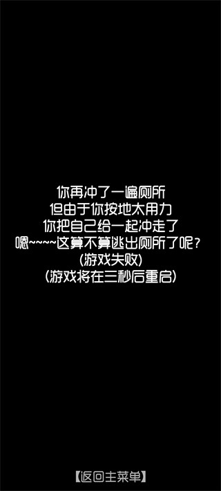 厕锁游戏