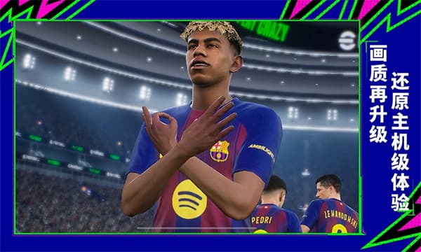 实况足球网易版截图4