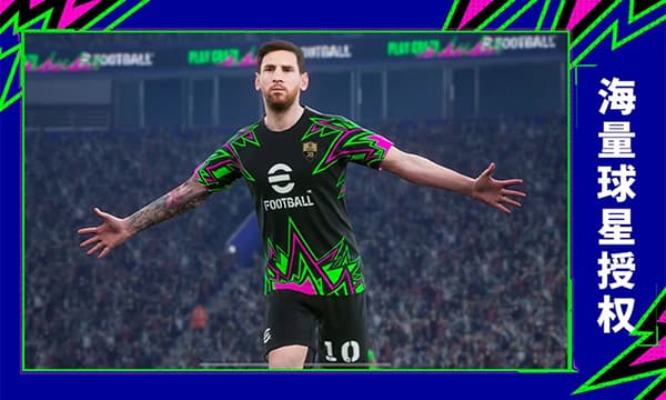 实况足球网易版截图2