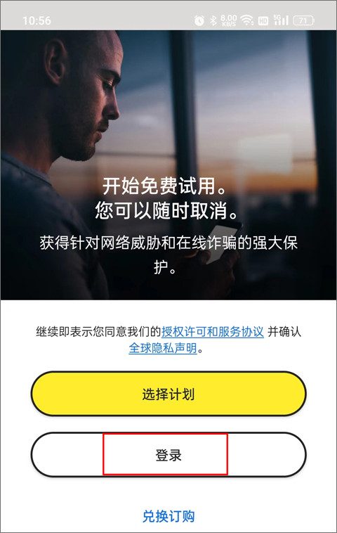 诺顿杀毒软件手机版