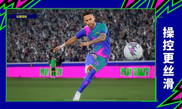 实况足球网易版