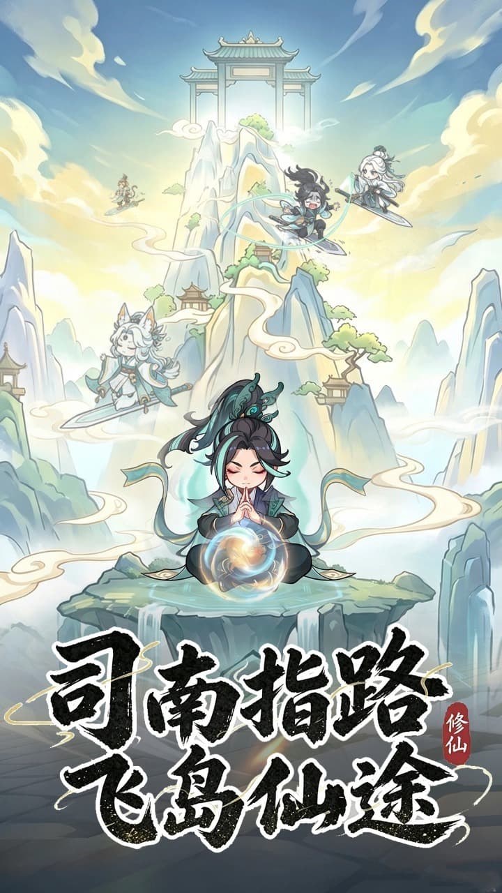 屠魔西游手机版截图1