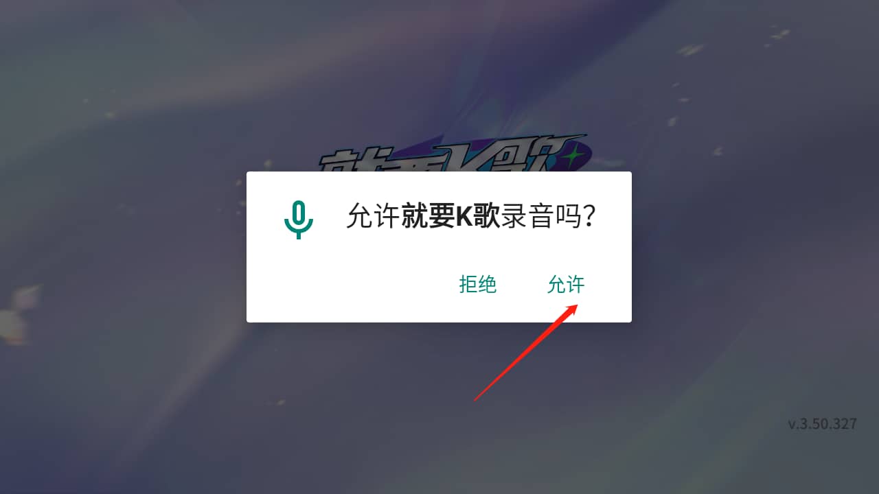 就要k歌手机版