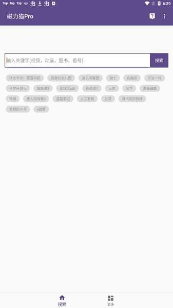 磁力猫cilimao截图1