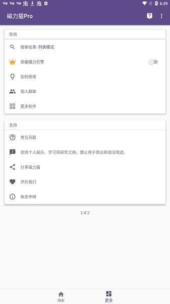 磁力猫cilimao截图3