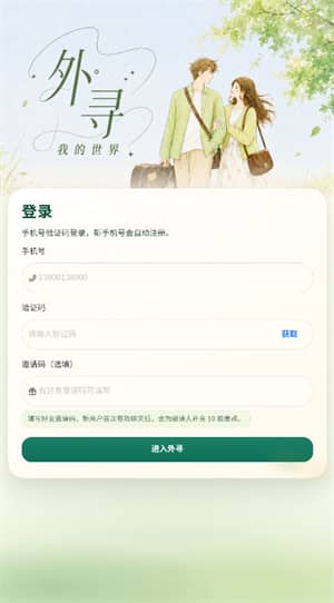 外寻ai聊天截图3