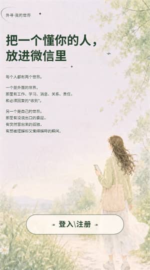 外寻ai聊天截图0