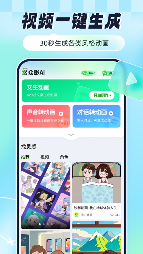 众影ai截图3