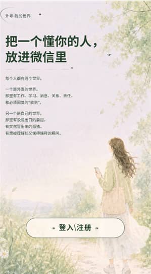 外寻ai聊天