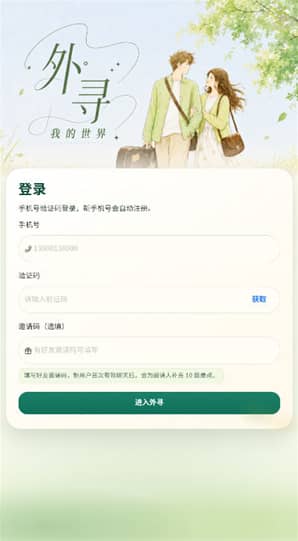 外寻ai聊天