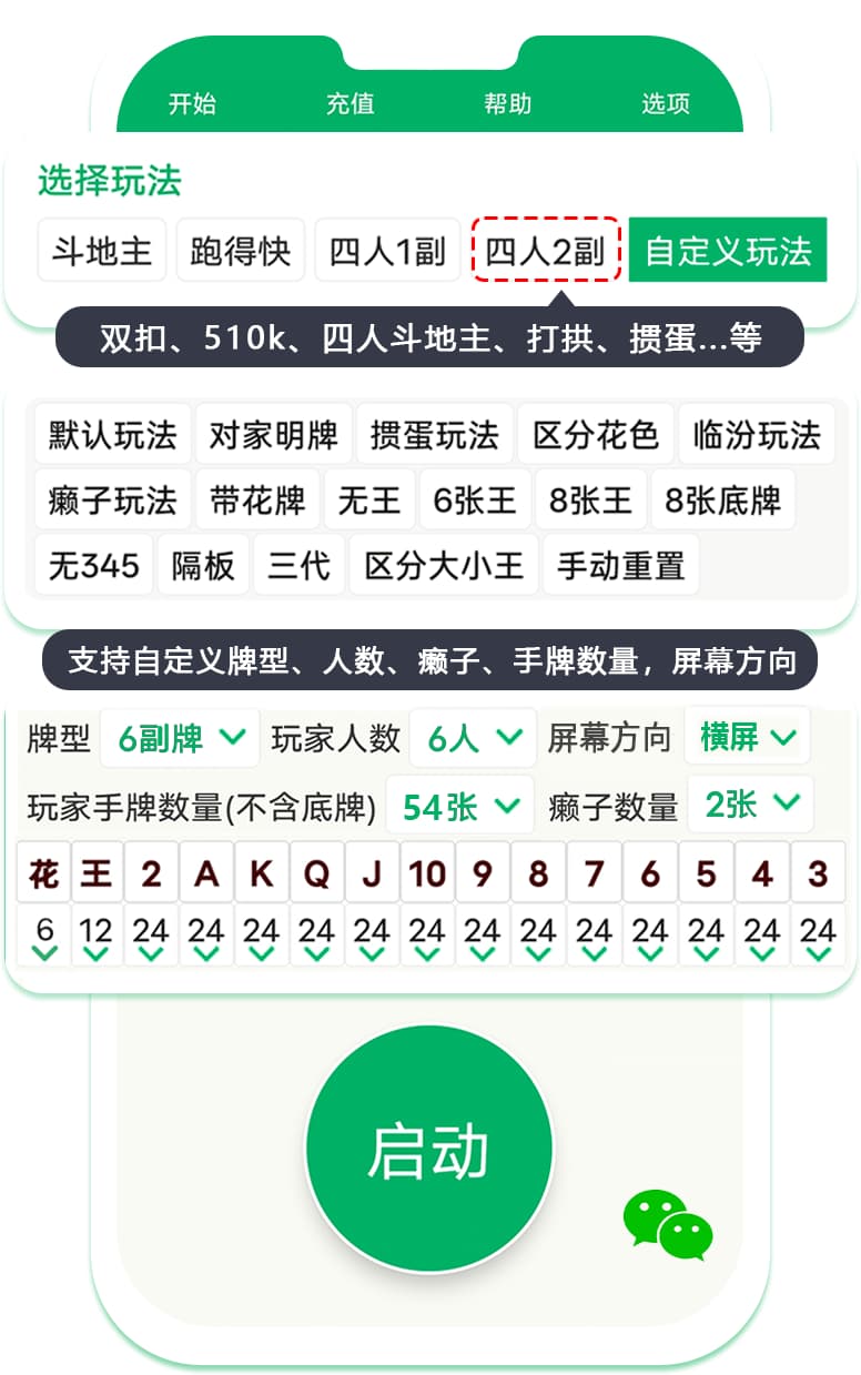 真好记牌器老版本截图3