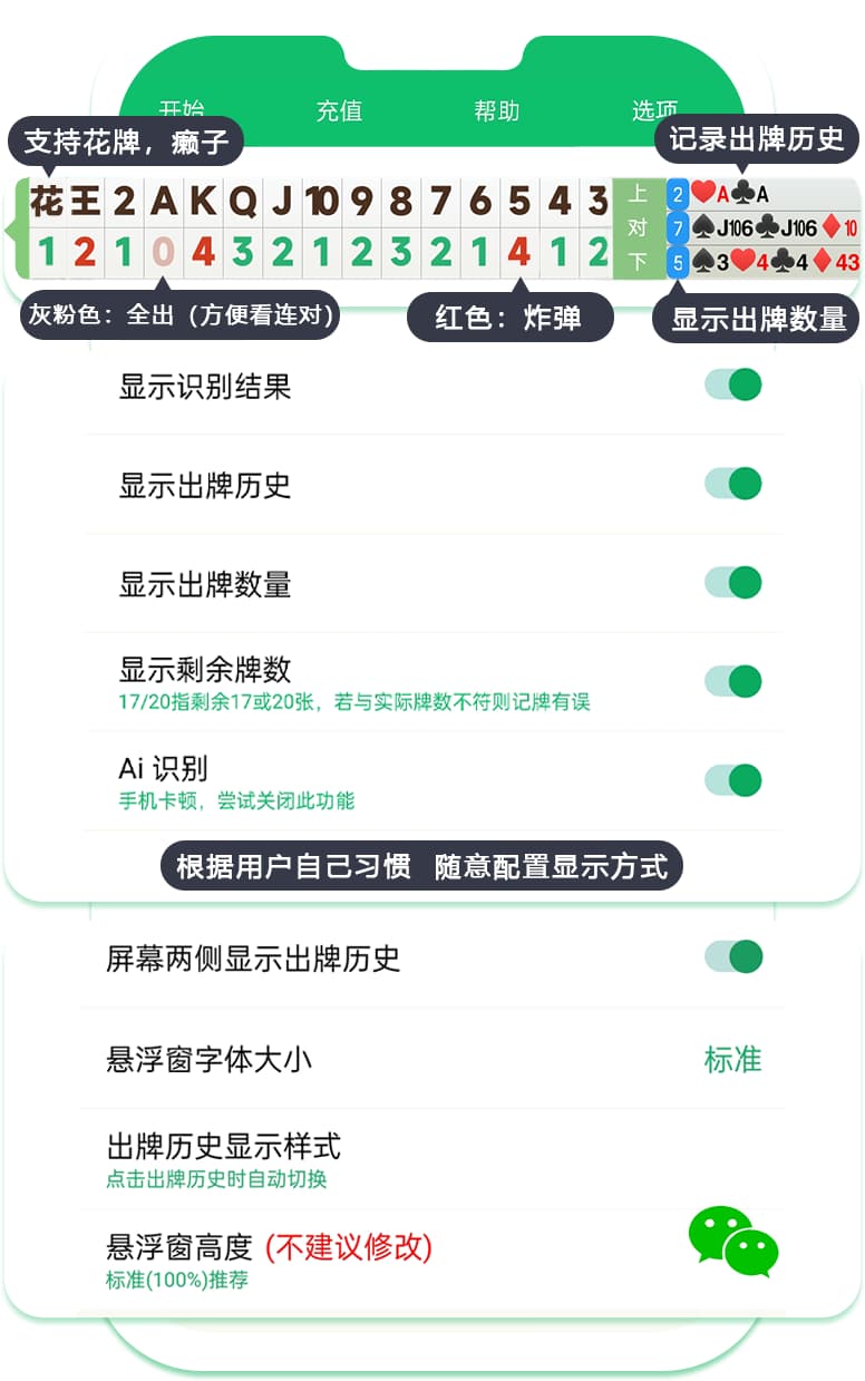 真好记牌器老版本截图2