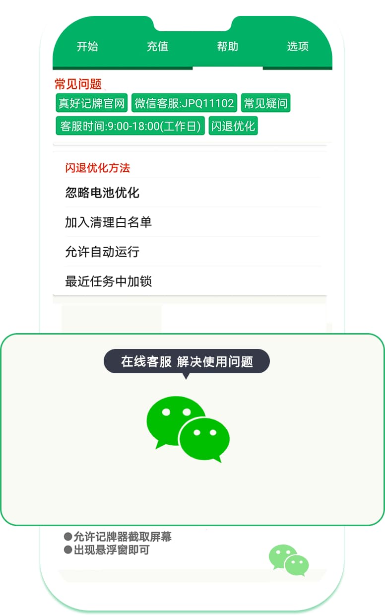 真好记牌器老版本截图4