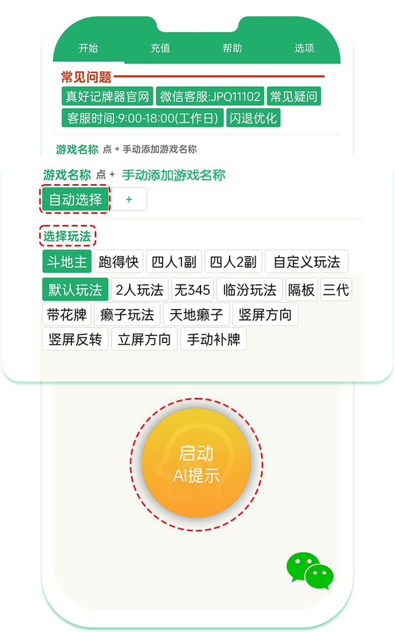 真好记牌器老版本截图1