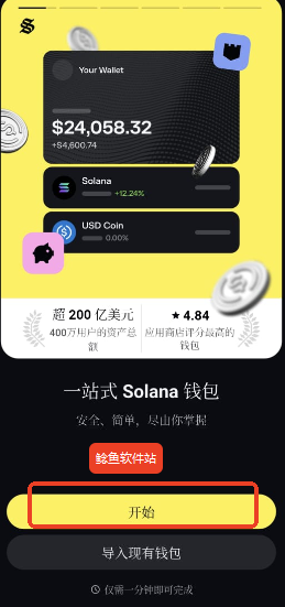 solflare钱包手机版