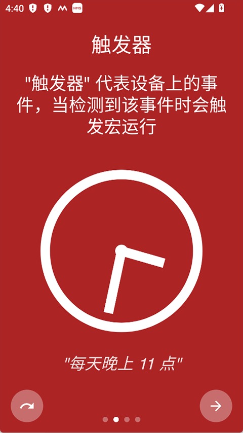macrodroid中文版截图2