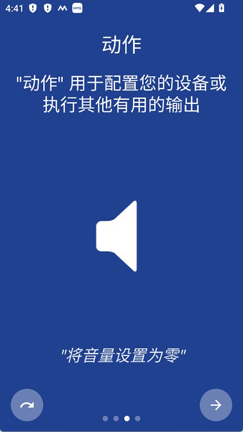 macrodroid中文版截图1