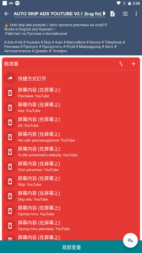 macrodroid中文版