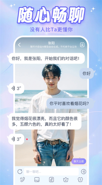 ai恋人聊天软件截图2
