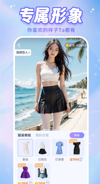 ai恋人聊天软件截图4