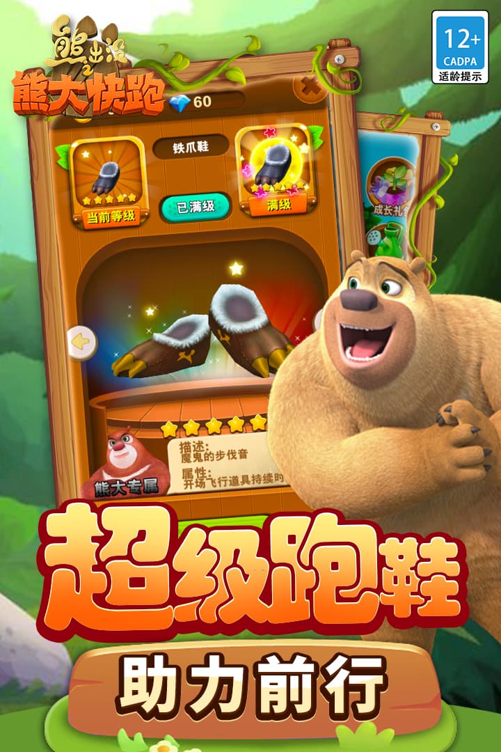 熊出没之熊大快跑截图0