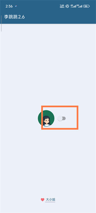 李跳跳免费版