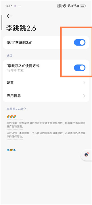 李跳跳免费版