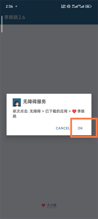 李跳跳免费版