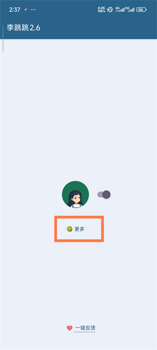 李跳跳免费版