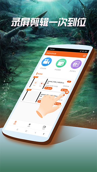 屏幕录像专家手机版截图2