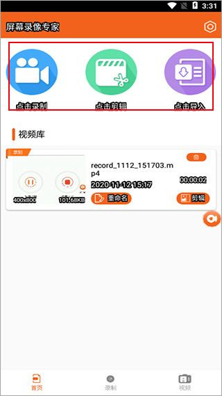 屏幕录像专家手机版