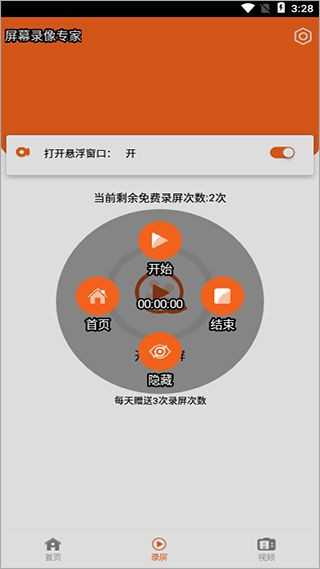 屏幕录像专家手机版