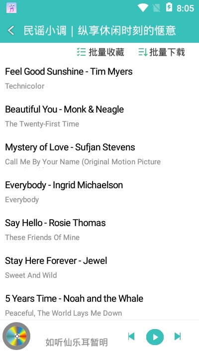仙乐音乐播放器截图2