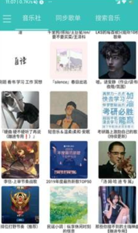 仙乐音乐播放器