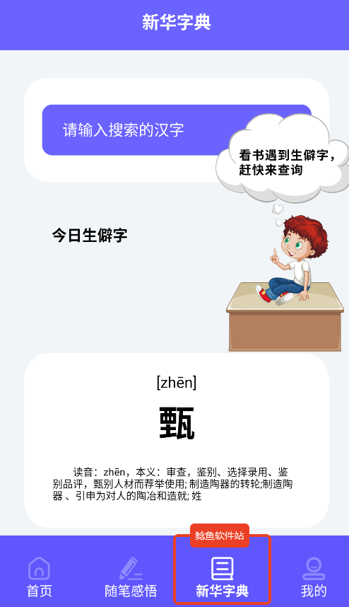 书香电子书阅读器怎么查字典
