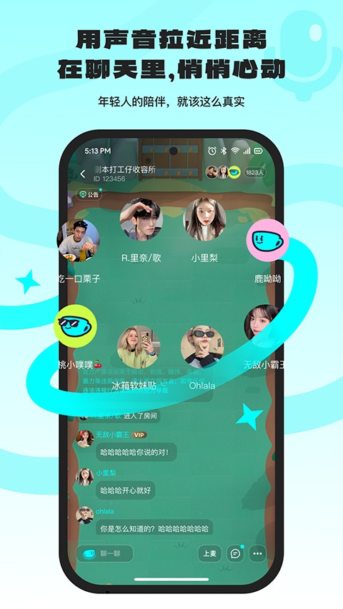 ocha聊天软件截图3