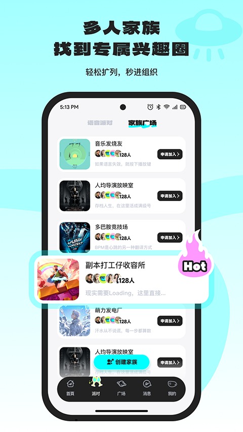 ocha聊天软件截图5