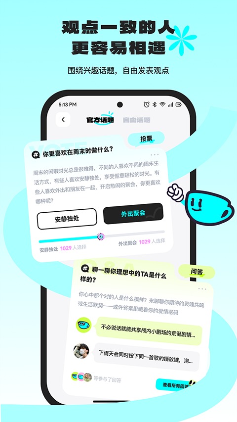 ocha聊天软件截图4