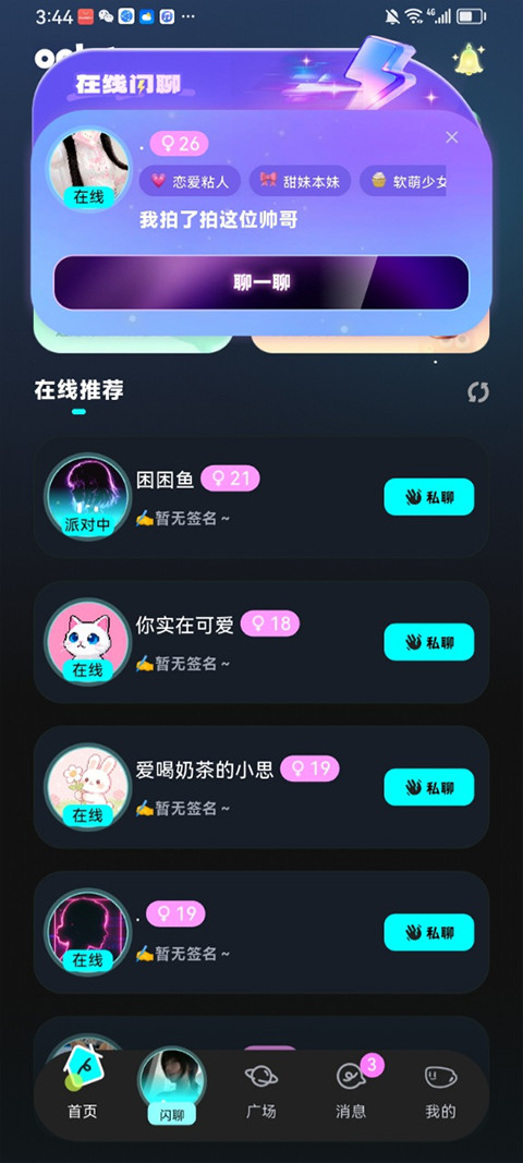 ocha聊天软件