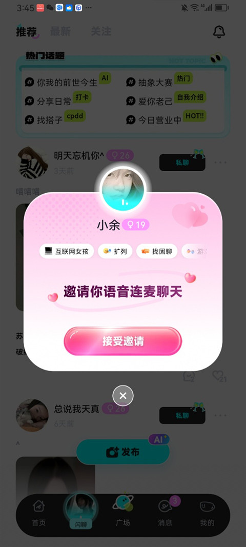 ocha聊天软件