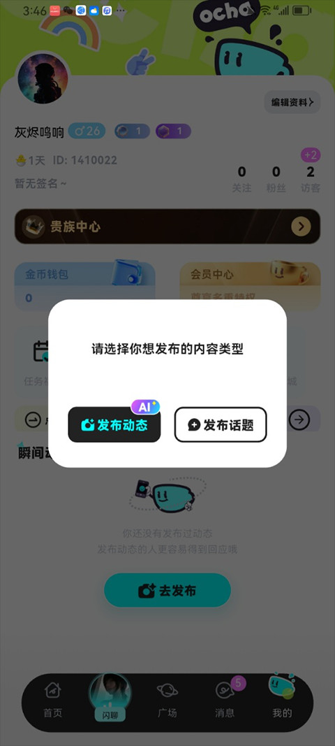ocha聊天软件