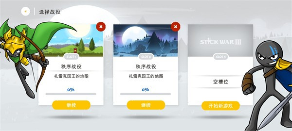 stickwar3国际版