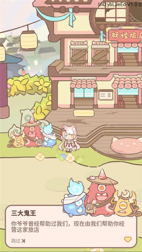 妖怪旅店手机版截图0