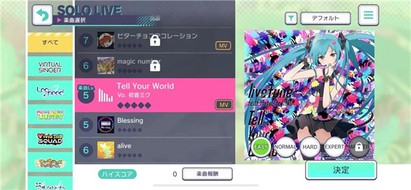 初音未来缤纷舞台日服