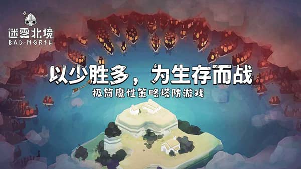 严峻北境手机版截图0