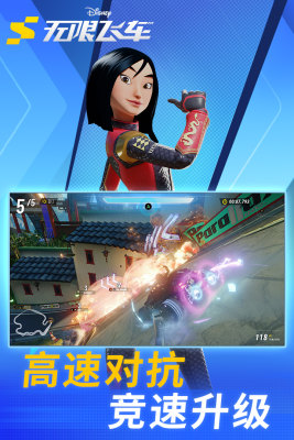 迪士尼无限飞车测试版截图2