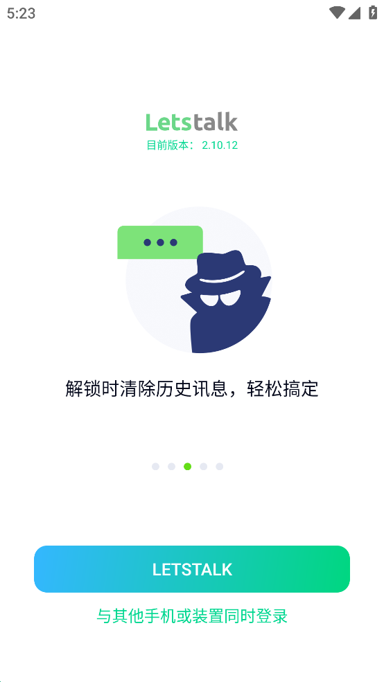 letstalk免费版截图1