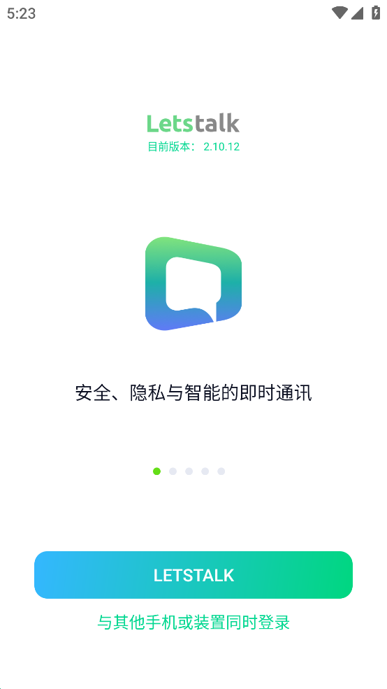 letstalk免费版截图0