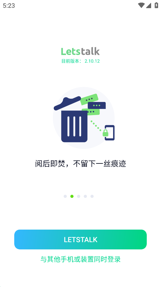 letstalk免费版截图2